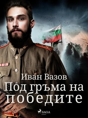 cover image of Под гръма на победите
